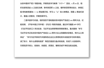 2021年机关党支部工作总结（局机关）