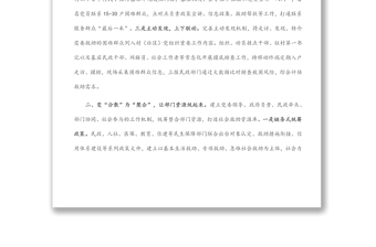 “党建+社会救助”工作经验交流材料