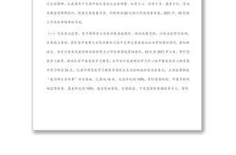 纪委书记在2022年党风廉政建设暨纪检工作会议上的讲话