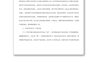 2021年干部教育培训工作总结（局机关）