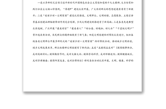 关于我市提升乡风文明 助力乡村振兴的调研报告