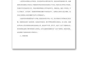 驻村干部2021年度组织生活会个人对照检查材料