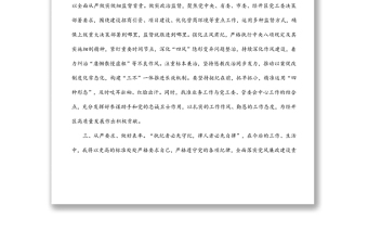 经开区纪检监察室主任在干部职工大会上的表态发言材料