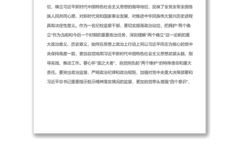 纪委书记参加培训心得体会