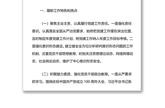 2021年XX局党支部书记抓党建述职评议报告