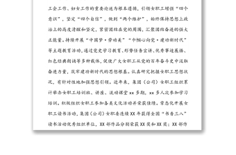 集团（公司）在全省庆祝“三八”妇女节表彰大会上的发言