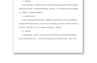 干部教育培训工作方案（镇乡）