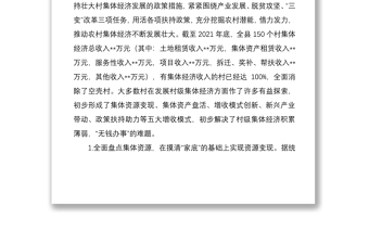 培育壮大村级集体经济收入的调研报告