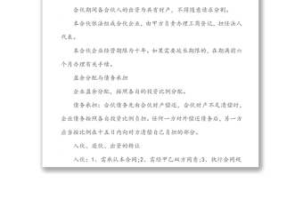 店铺合作经营范本2篇