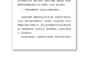 在全市中青年干部培训班上的发言材料范文