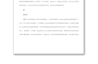 校长在2022年春季开学工作会议上的讲话