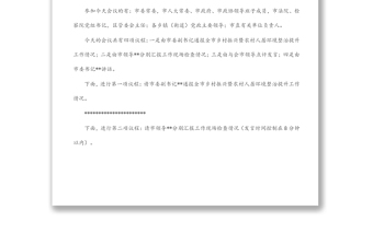 在全市乡村振兴暨农村人居环境整治提升现场推进会议上的主持词