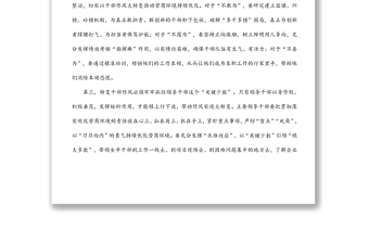 开展”作风大转变”活动专题研讨发言材料