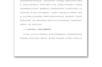 在实施“转追”工程一季度党政履责考核总结暨二季度调度部署会议上的讲话