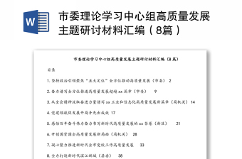 2023悟初心强党性主题研讨材料