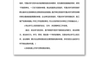 2022年6月份“三会一课”内容参考