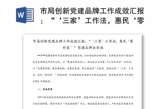 2023门诊党建品牌工作汇报