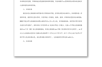 2022年全民义务植树活动总体方案