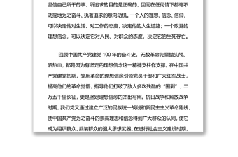 市场监管局坚定理想信念，奋发实干作为主题党课
