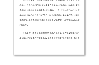 中心组安全生产专题学习讨论发言材料