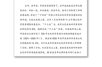 在全市全民科学素质工作领导小组会议上的讲话