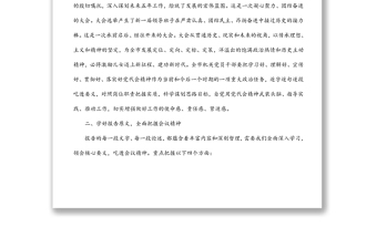 学习贯彻市党代会精神专题党课讲稿