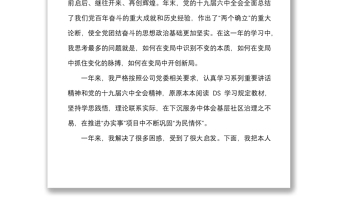 会前研讨2021年度组织生活会会前个人研讨发言材料范文集团公司企业国有企业心得体会