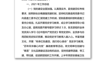xx县税务局2021年工作总结和2022年工作计划