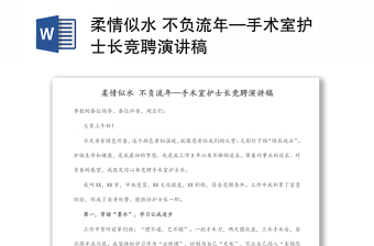 竞聘护士长演讲稿