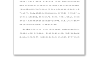 在省委组织部组织中青年培训班上的发言