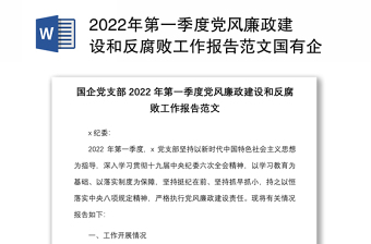 2023国有企业党建方面的总结