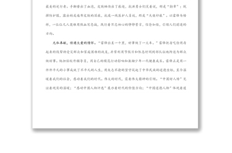 读懂“雷锋精神”的时代内涵