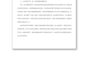 五四青年节xx同志先进个人事迹材料