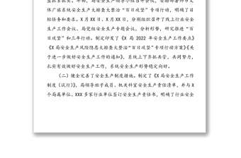 X局2022年第一季度安全生产工作总结