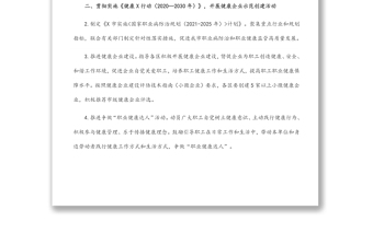 2022年X市职业健康监管工作要点