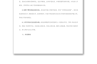 护理部主任在组织生活会上的发言