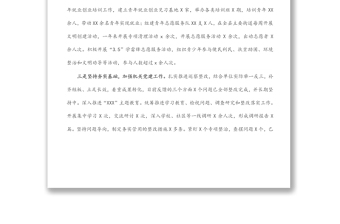 优秀团干部先进事迹材料（团县委书记）