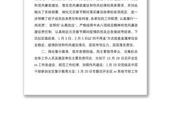 区局元旦、春节期间作风建设工作报告