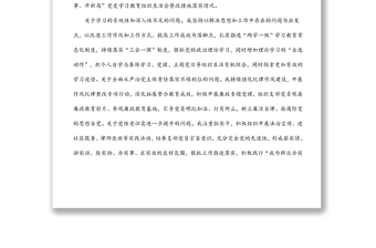国有企业党委学习、保密委员组织生活会个人对照材料（六个对照）
