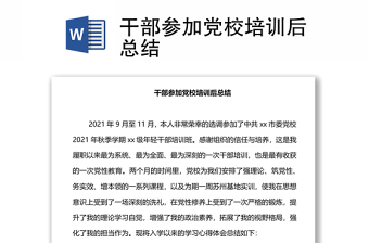 2023党建培训后总结