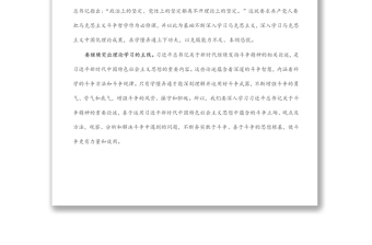 党课讲稿：斗争精神的当代践行