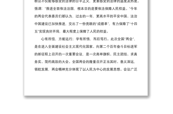 3篇两会心得2022年x两会精神心得体会范文3篇法院干警公积金中心党组书记生态环境局干部研讨发言材料参考