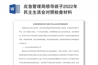 2023团组织生活会主持材料