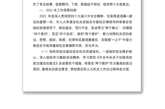 在市人大机关2022年全面从严治党暨党风廉政建设和意识形态工作会议上的讲话