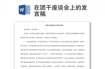 2023廉洁座谈会发言稿