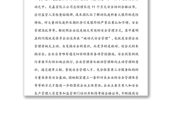 “3·21”特别重大爆炸事故安全生产警示教育研讨报告