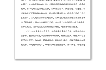 “乡村振兴，供销社怎么做”大讨论活动成果交流会材料