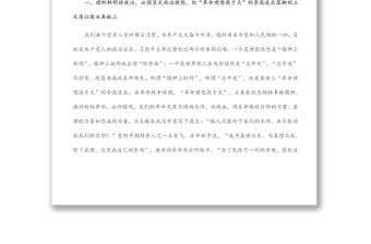 专题党课：如何做到旗帜鲜明讲政治