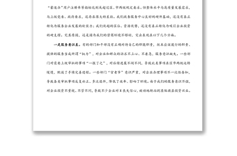 在全县优化营商环境扩大招商引资推动重点项目建设推进会上的讲话