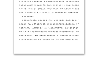 xx同志个人先进事迹材料（教师）